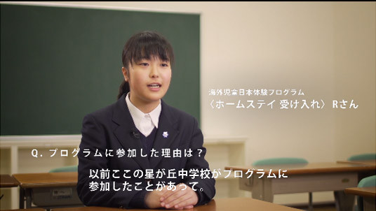 Ｒさん（ホームステイ受け入れ）