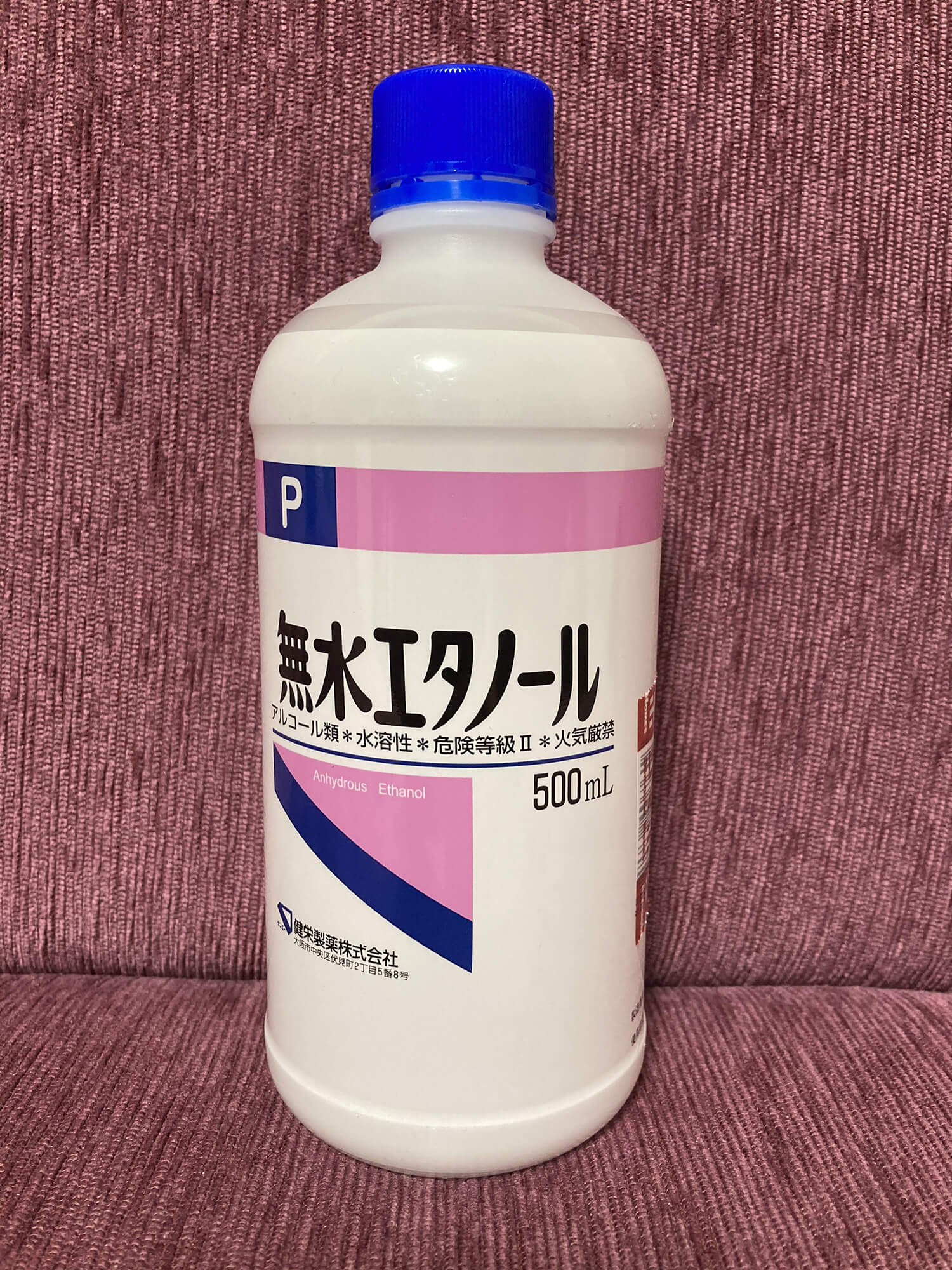 10 無水エタノール