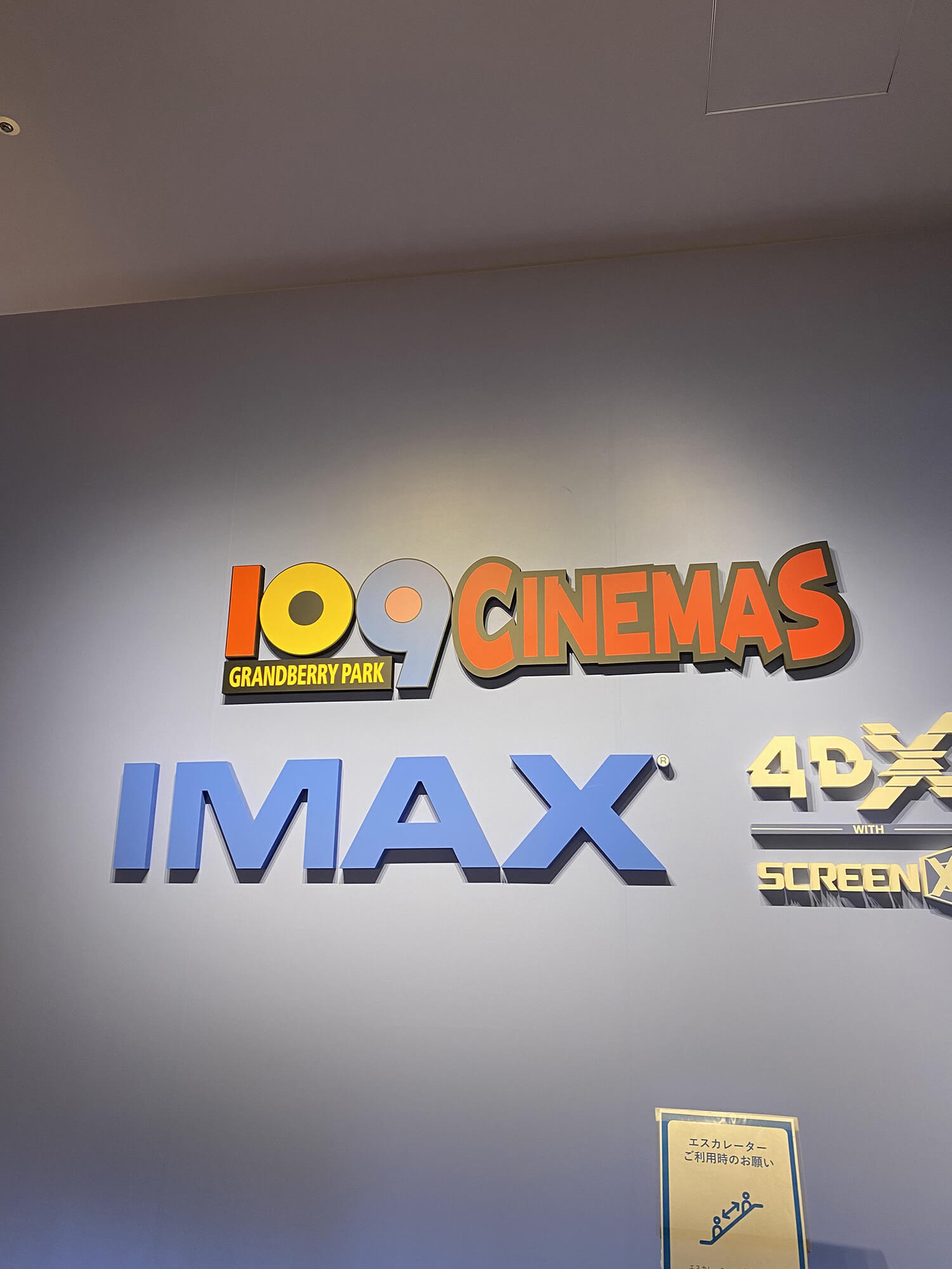 10 映画館