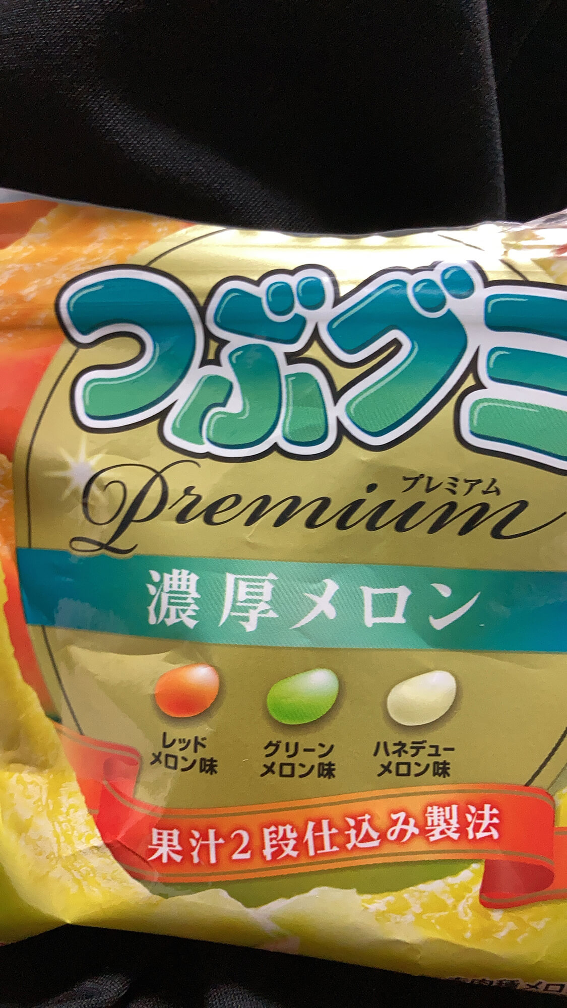 09 つぶグミ