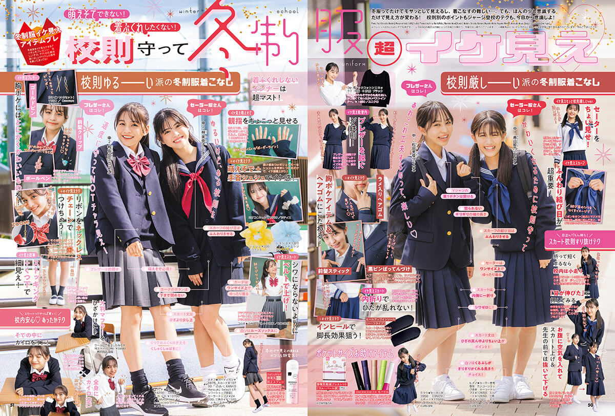 『nicola(ニコラ)』2022年12月号の誌面 ©新潮社