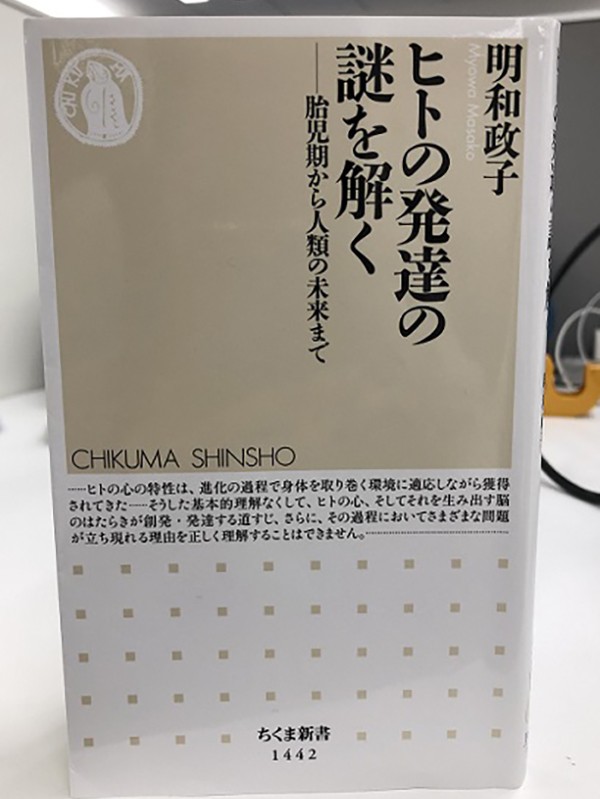 ヒトの発達の謎を解く―胎児期から人類の未来まで