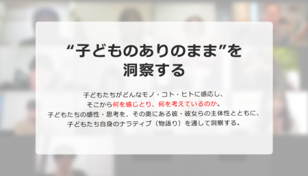 明治学院大学「教育研究演習」にて、「子どものありのままを捉える調査」に関する特別講演をしました。