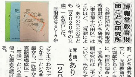 全私学新聞に「2020年の14歳」レポート発刊について掲載いただきました。