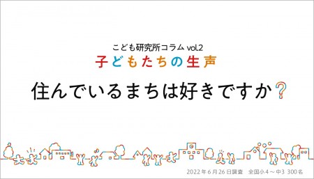 こども研究所コラムvol.2を公開しました。