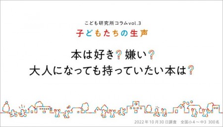 こども研究所コラムvol.3（後編）を公開しました。