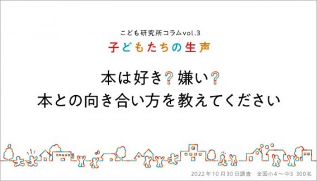 こども研究所コラムvol.3（前編）を公開しました。