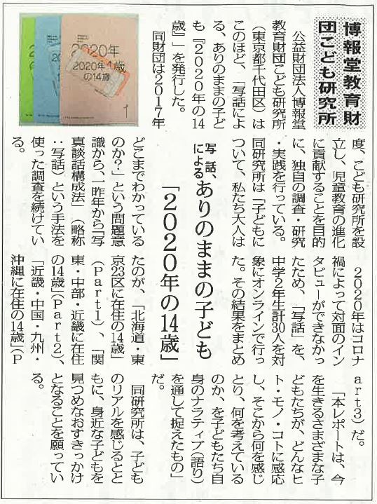 全私学新聞に「2020年の14歳」レポート発刊について掲載いただきました。