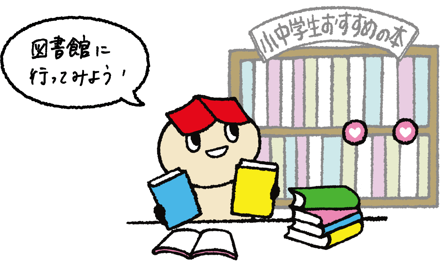 全国の公立図書館で本コンクールの展示を実施中！