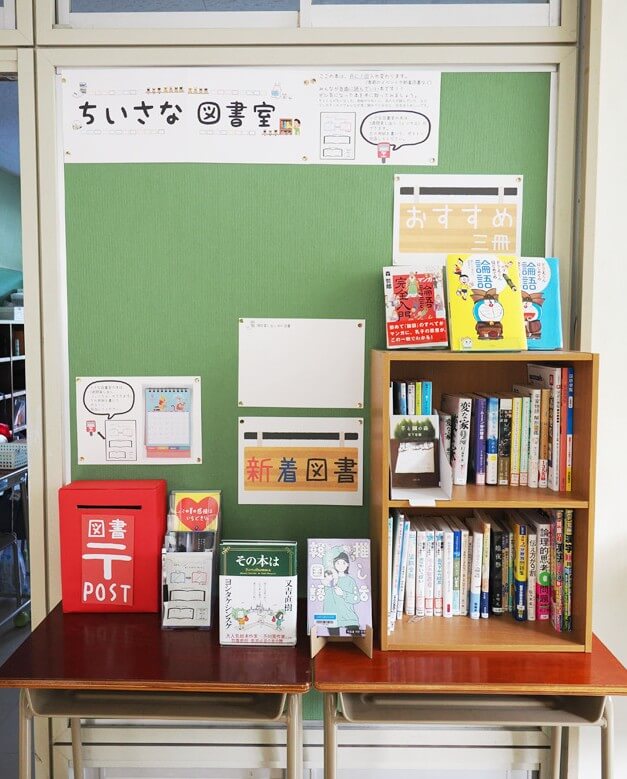 教室の外側の廊下にある小さな図書室