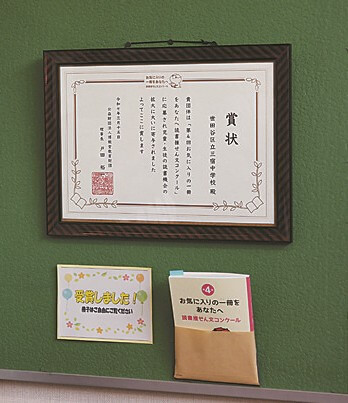 図書館に飾られている読書推せん文コンクールの賞状