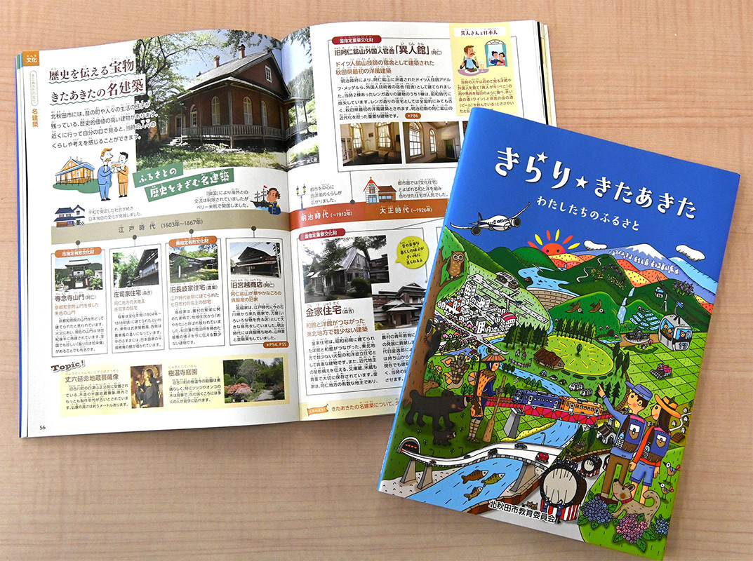 北秋田市の全小中学校で活用されている資料集