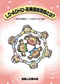 全国LD親の会