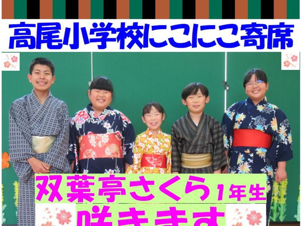 奥出雲町立高尾小学校