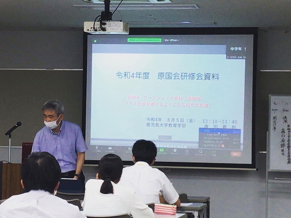 鹿児島国語教育研究会 原国会