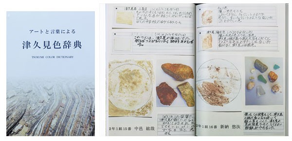 津久見色辞典