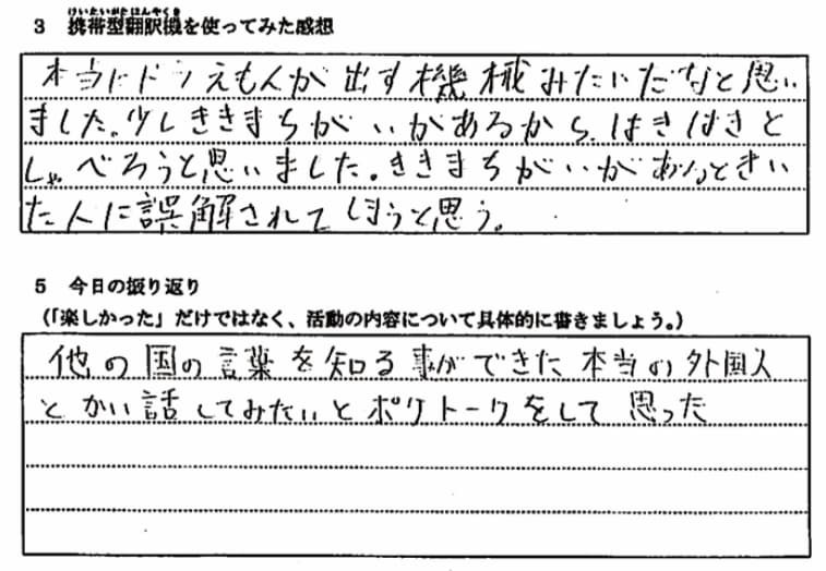 携帯型翻訳機を使ってみた感想