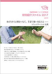 vol.4　まばたきで言葉をつむぐ、手話で想いを伝える