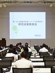 第13回研究成果発表会