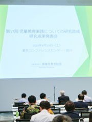 第17回研究成果発表会