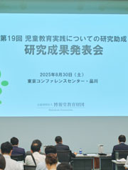 第19回研究成果発表会