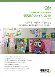 vol.5　当事者の思いに耳を傾ける