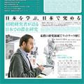 「国際日本研究フェローシップ ニュースレター」第3号発行