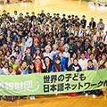 第11回「博報日本語交流プログラム」海外参加校　応募受付開始