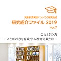 「研究紹介ファイル」vol.7発行