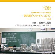 『研究紹介ファイル』vol.3発行