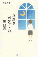 『宝石と四季のお祭り』小林直生／涼風書林 2025年度の入賞者・入賞団体｜お気に入りの一冊をあなたへ読書推せん文