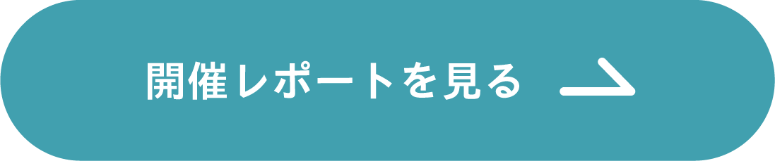 2026年度に開催した作文教室の実施レポートを見る