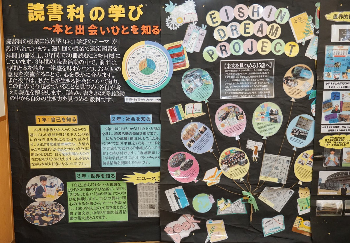 読書部の手作りパネル