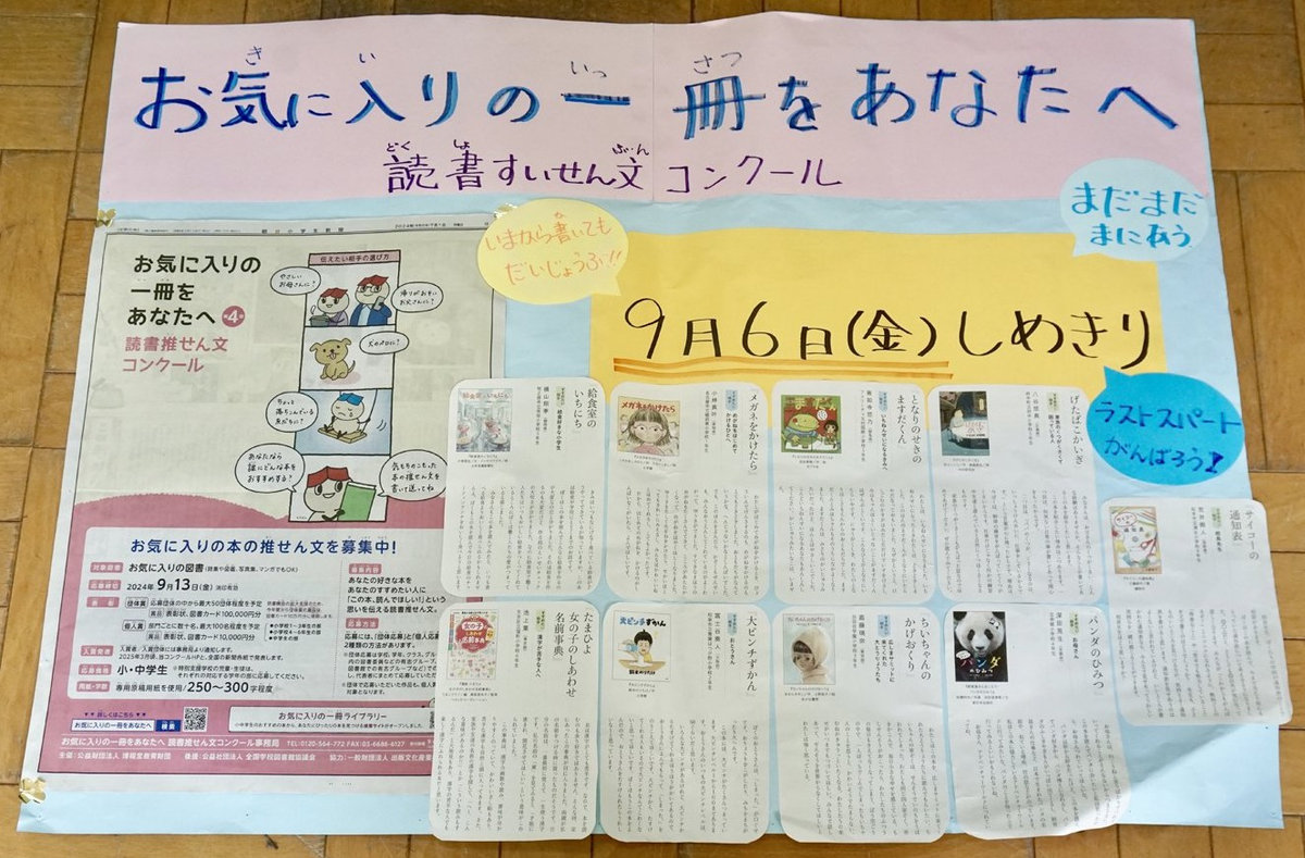 コンクール参加を呼びかける手作りポスター
