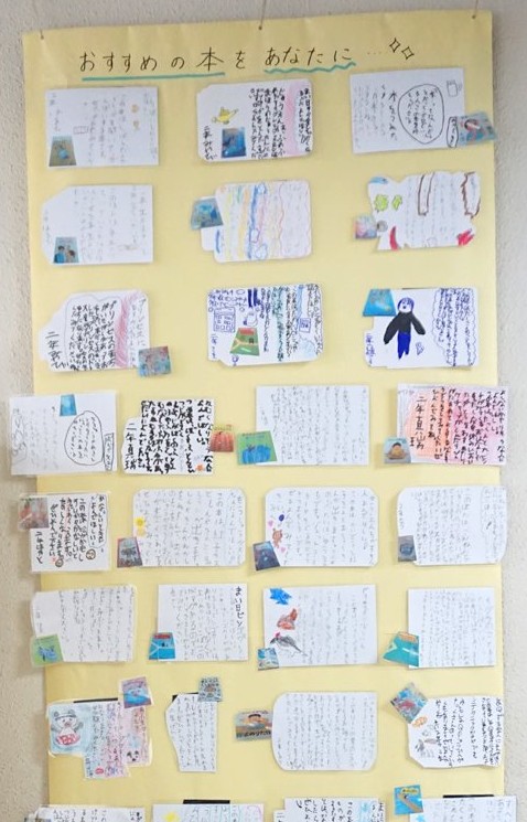 「おすすめの本をあなたに」子どもたちの読書推薦文の掲示