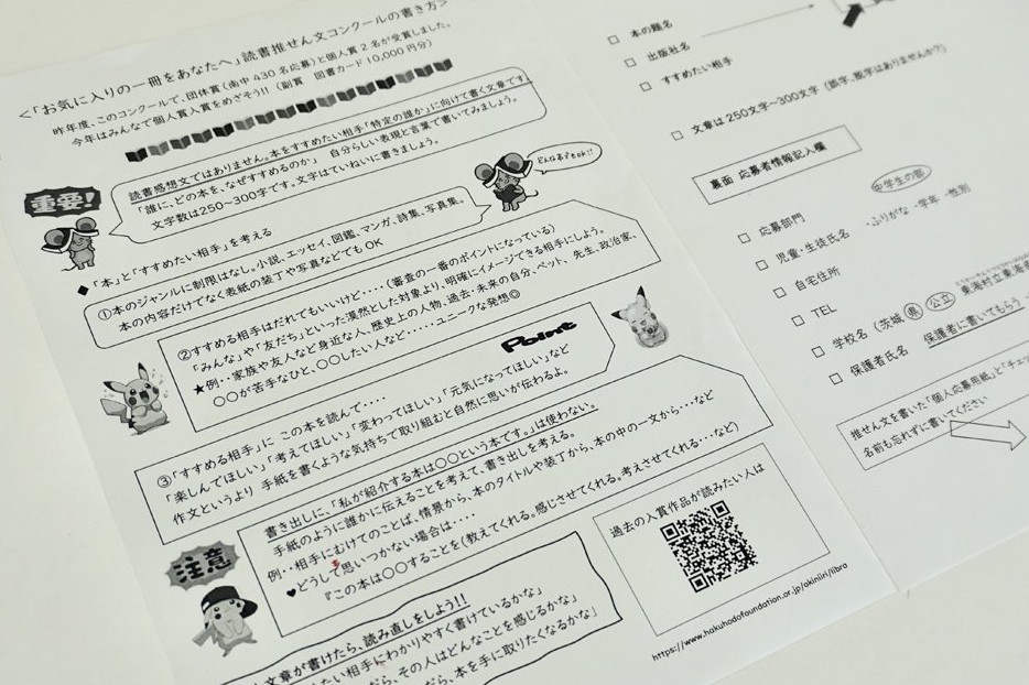 コンクール応募用チラシ