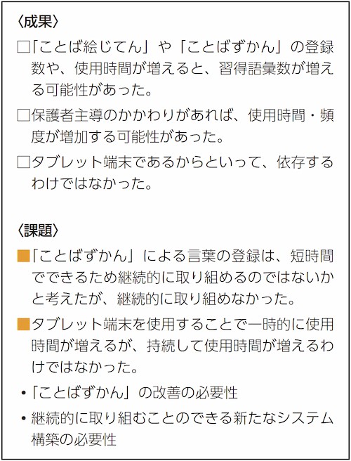 【表5】アプリ「ことばずかん」の成果と課題