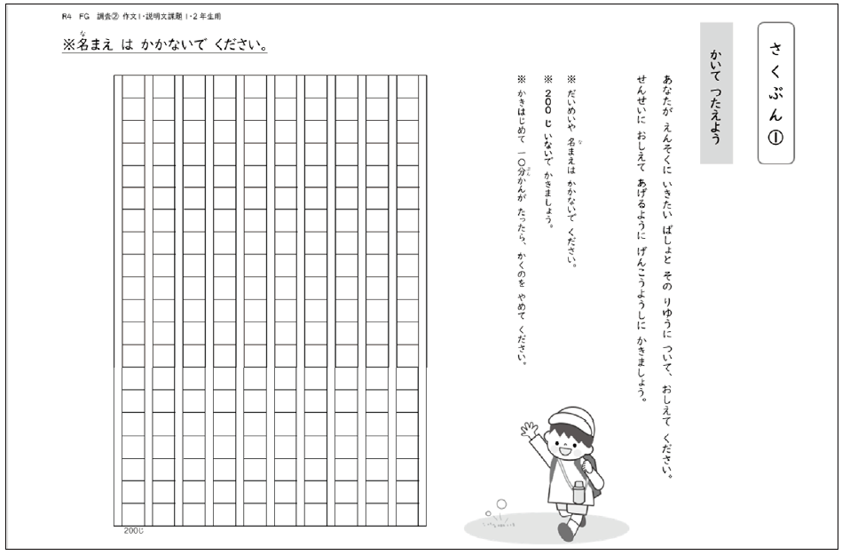 【参照２】1，2年生用説明文課題