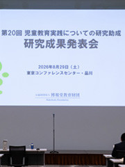 第20回研究成果発表会