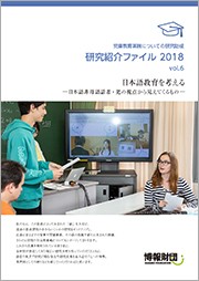 vol.6　日本語教育を考える