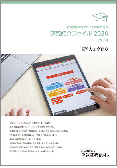 vol.14 「書く力」を育む